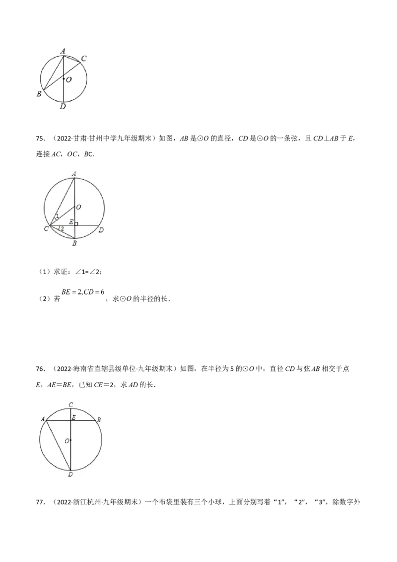 九年级上学期期末基础100题考点专练-2022-2023学年九年级数学上学期期中期末考点大串讲（人教版）（解析版）_初中数学人教版_9上-初中数学人教版_06习题试卷_7期中期末复习专题