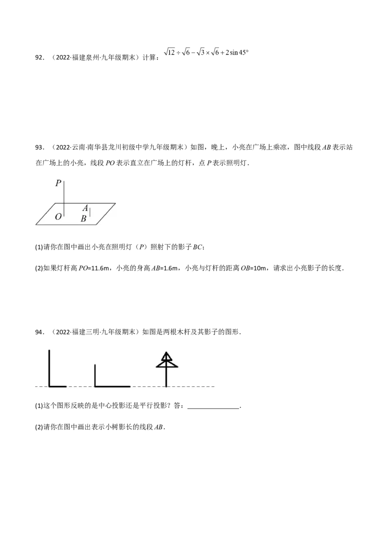 九年级上学期期末基础100题考点专练-2022-2023学年九年级数学上学期期中期末考点大串讲（人教版）（解析版）_初中数学人教版_9上-初中数学人教版_06习题试卷_7期中期末复习专题