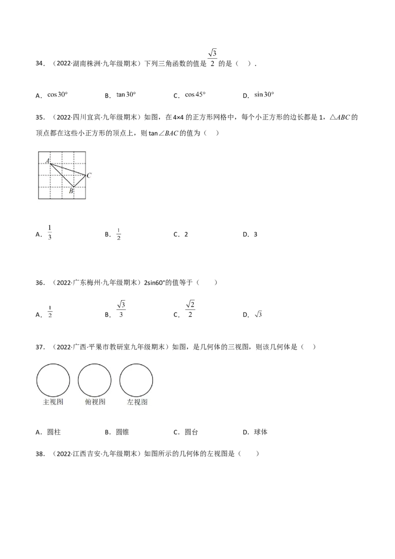 九年级上学期期末基础100题考点专练-2022-2023学年九年级数学上学期期中期末考点大串讲（人教版）（解析版）_初中数学人教版_9上-初中数学人教版_06习题试卷_7期中期末复习专题