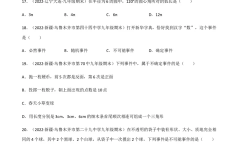九年级上学期期末基础100题考点专练-2022-2023学年九年级数学上学期期中期末考点大串讲（人教版）（解析版）_初中数学人教版_9上-初中数学人教版_06习题试卷_7期中期末复习专题