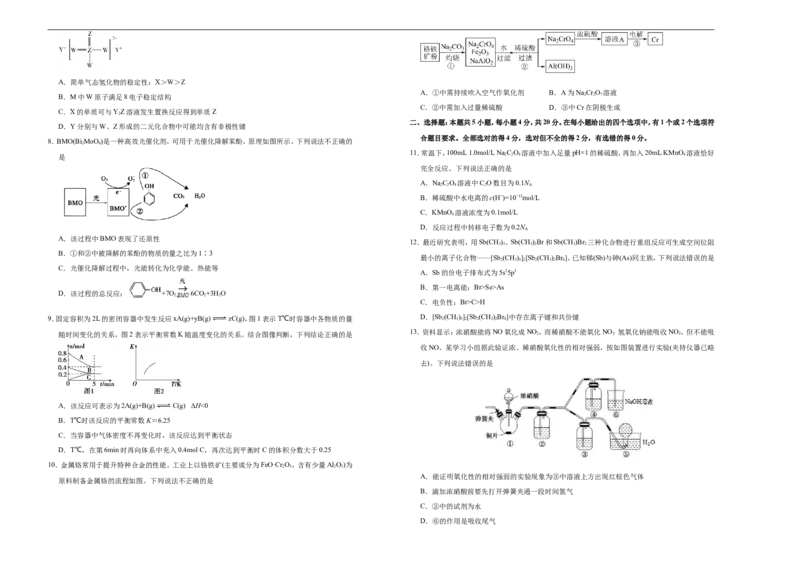 原创（新高考）2021届高考考前冲刺卷化学（一）学生版_05高考化学_新高考复习资料_2021新高考资料_2021届高考考前冲刺卷（新高考）5.31更新