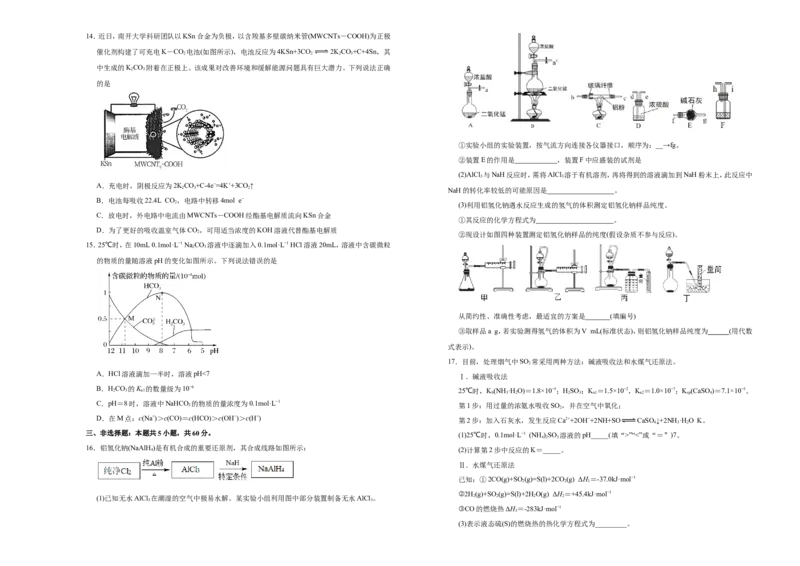 原创（新高考）2021届高考考前冲刺卷化学（一）学生版_05高考化学_新高考复习资料_2021新高考资料_2021届高考考前冲刺卷（新高考）5.31更新
