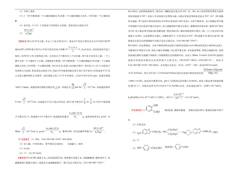 原创（新高考）2021届高考考前冲刺卷化学（一）学生版_05高考化学_新高考复习资料_2021新高考资料_2021届高考考前冲刺卷（新高考）5.31更新