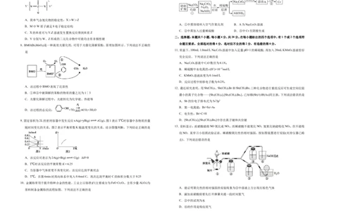 原创（新高考）2021届高考考前冲刺卷化学（一）学生版_05高考化学_新高考复习资料_2021新高考资料_2021届高考考前冲刺卷（新高考）5.31更新