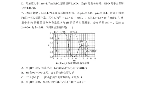 大单元四　第十二章　热点强化23　多曲线、多含义坐标系图像分析_05高考化学_2025年新高考资料_一轮复习_2025大一轮复习讲义+课件（完结）_2025大一轮复习讲义