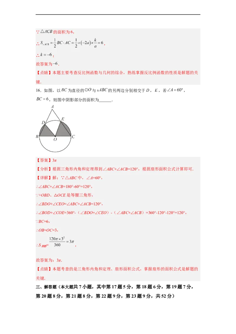 黄金卷07-赢在中考黄金8卷备战2023年中考数学全真模拟卷（解析版）（深圳专用）_初中数学人教版_9下-初中数学人教版_10中考模拟卷