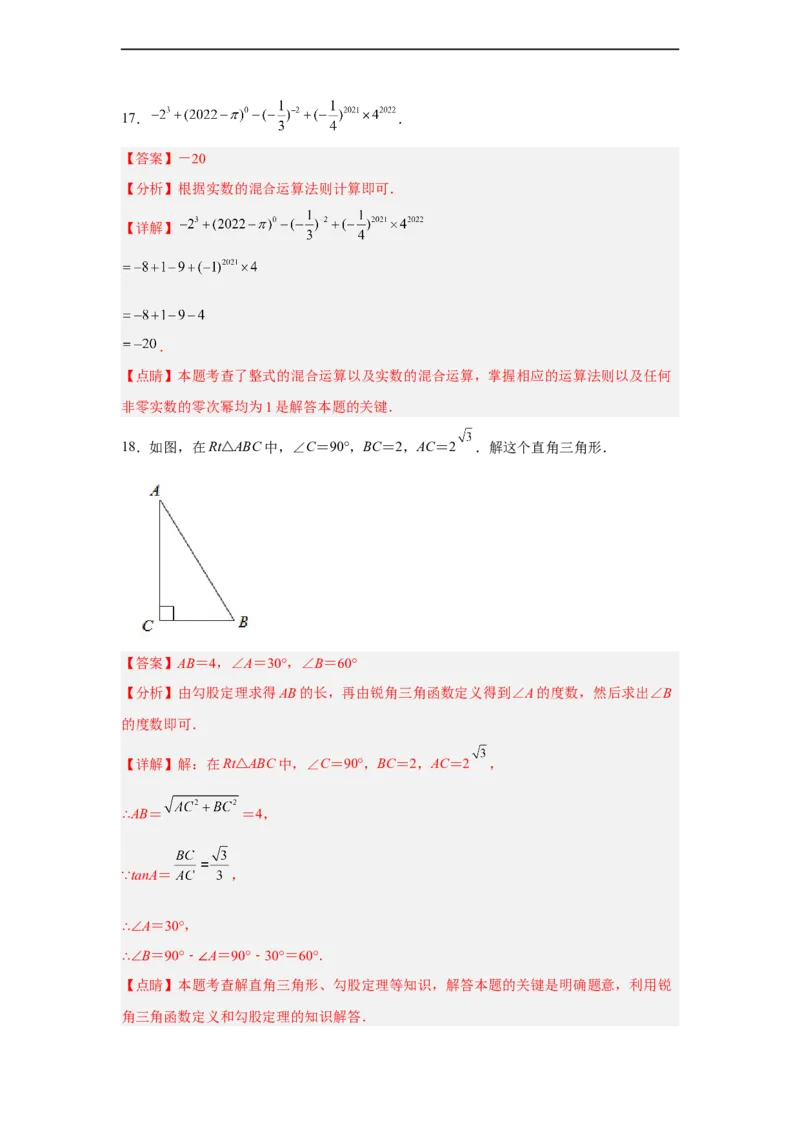 黄金卷07-赢在中考黄金8卷备战2023年中考数学全真模拟卷（解析版）（深圳专用）_初中数学人教版_9下-初中数学人教版_10中考模拟卷