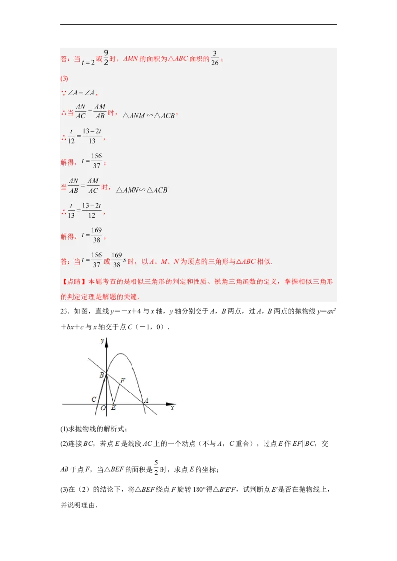 黄金卷07-赢在中考黄金8卷备战2023年中考数学全真模拟卷（解析版）（深圳专用）_初中数学人教版_9下-初中数学人教版_10中考模拟卷