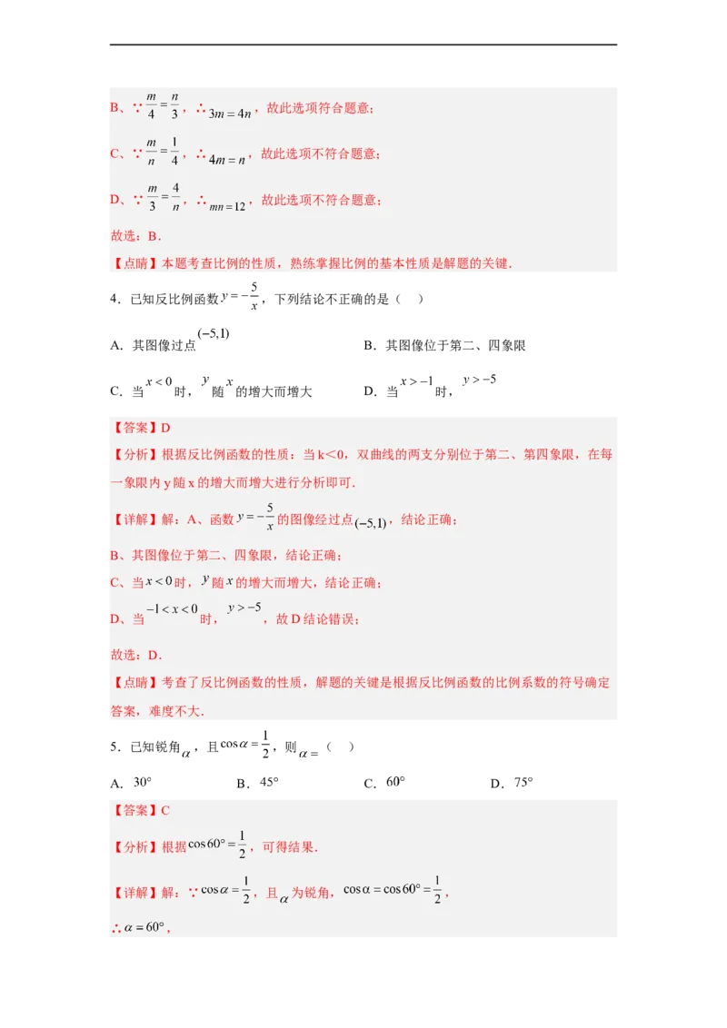 黄金卷07-赢在中考黄金8卷备战2023年中考数学全真模拟卷（解析版）（深圳专用）_初中数学人教版_9下-初中数学人教版_10中考模拟卷