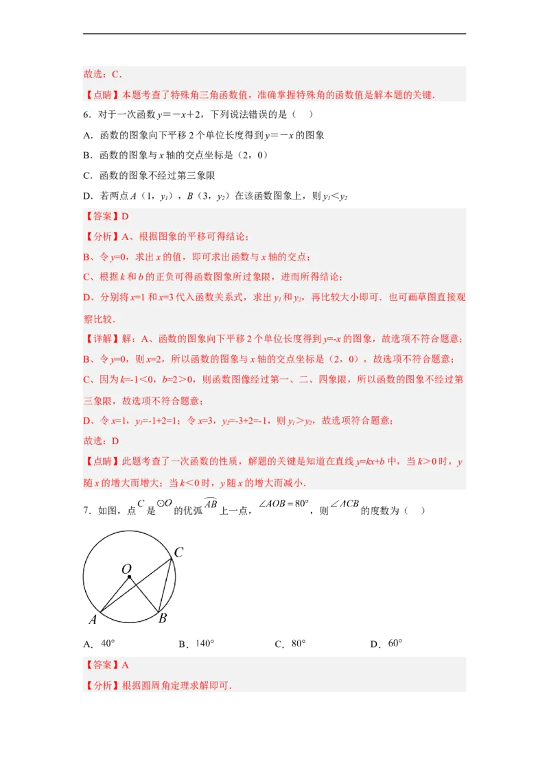 黄金卷07-赢在中考黄金8卷备战2023年中考数学全真模拟卷（解析版）（深圳专用）_初中数学人教版_9下-初中数学人教版_10中考模拟卷
