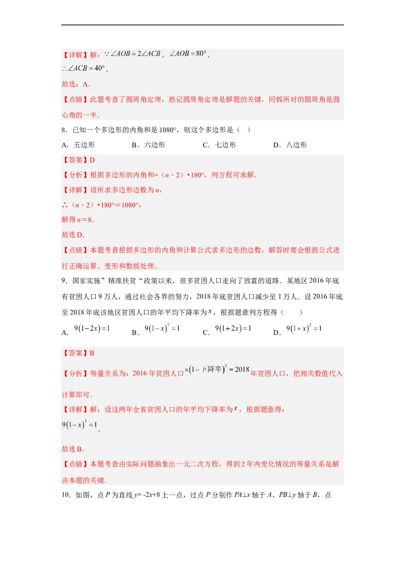 黄金卷07-赢在中考黄金8卷备战2023年中考数学全真模拟卷（解析版）（深圳专用）_初中数学人教版_9下-初中数学人教版_10中考模拟卷