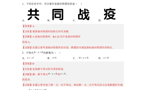 黄金卷07-赢在中考黄金8卷备战2023年中考数学全真模拟卷（解析版）（深圳专用）_初中数学人教版_9下-初中数学人教版_10中考模拟卷