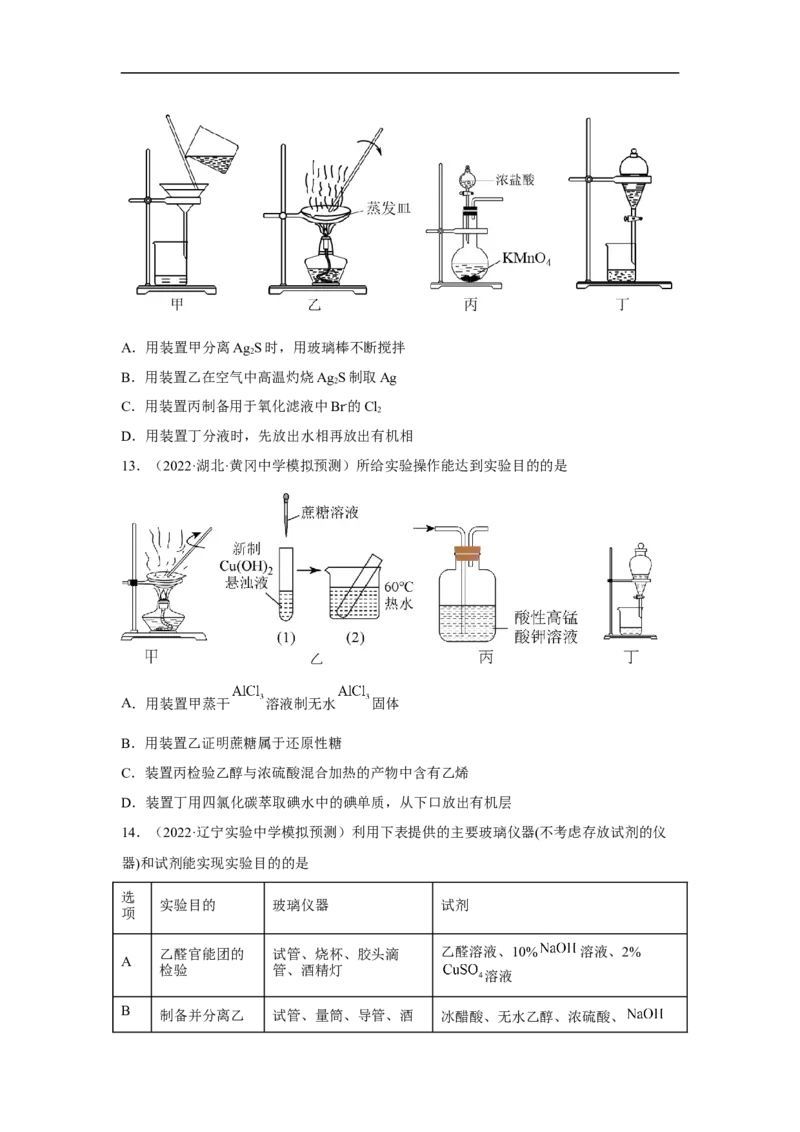易错点32物质的分离、提纯与检验-备战2023年高考化学考试易错题（原卷版）_05高考化学_通用版（老高考）复习资料_2023年复习资料_专项复习_备战2023年高考化学考试易错题（全国通用）
