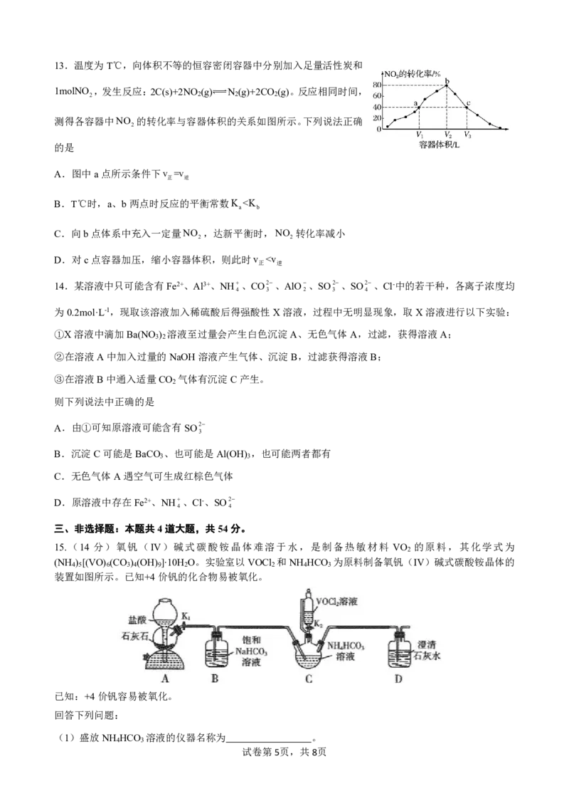 湖南省长沙市明达中学2022-2023学年高三上学期12月月考化学试卷含答案_05高考化学_高考模拟题_新高考