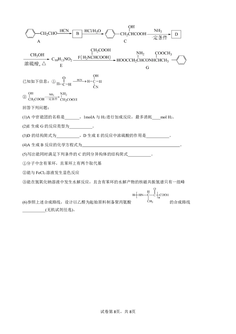 湖南省长沙市明达中学2022-2023学年高三上学期12月月考化学试卷含答案_05高考化学_高考模拟题_新高考