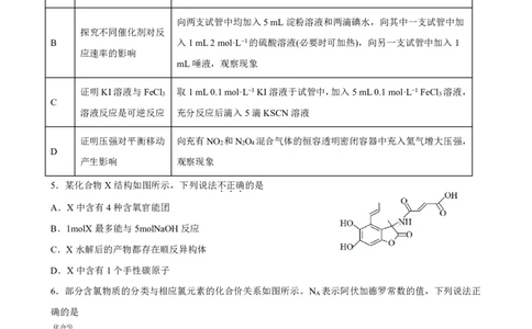 湖南省长沙市明达中学2022-2023学年高三上学期12月月考化学试卷含答案_05高考化学_高考模拟题_新高考
