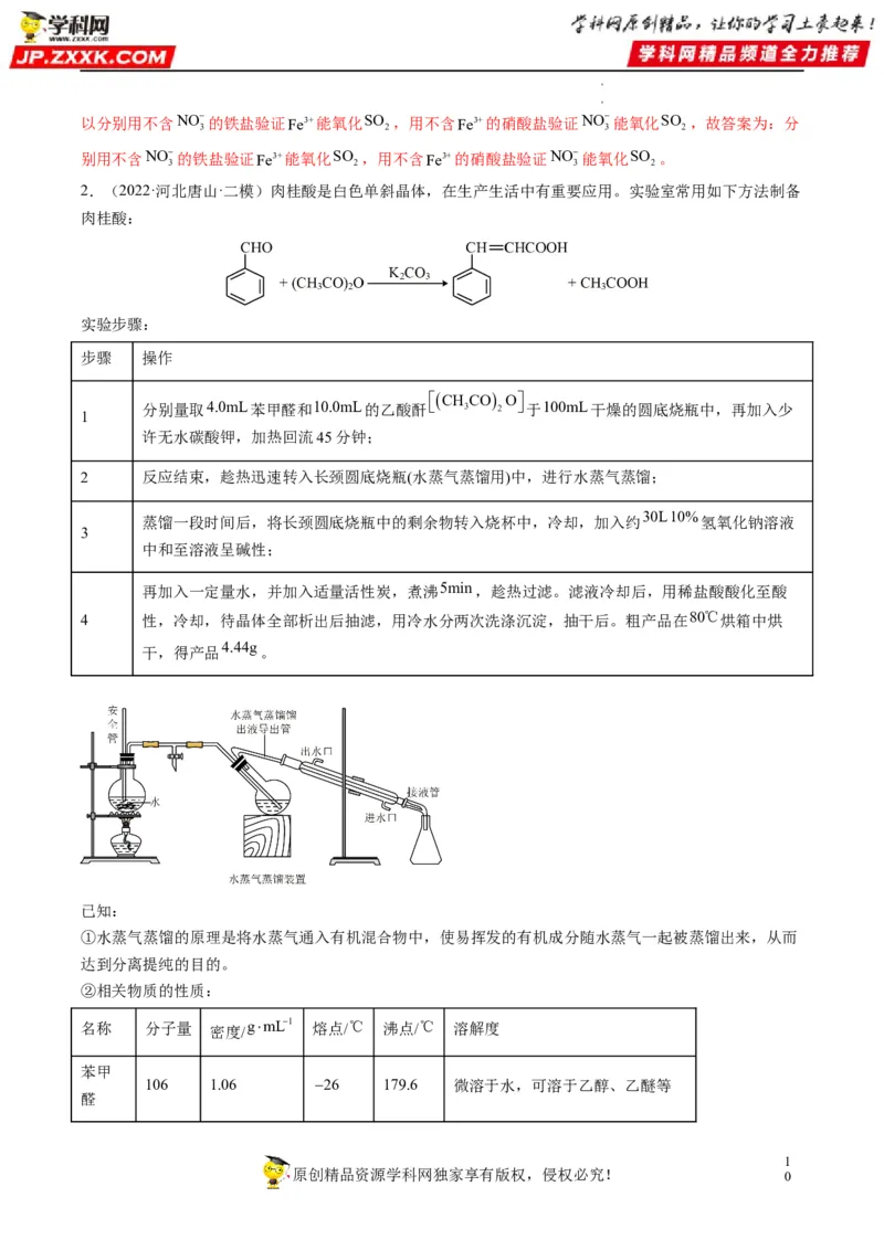 大题突破02实验综合题几种常见命题方向（解析版）_05高考化学_新高考复习资料_2023年新高考资料_专项复习_2023年高考化学热点&middot;重点&middot;难点专练（新高考专用）_369
