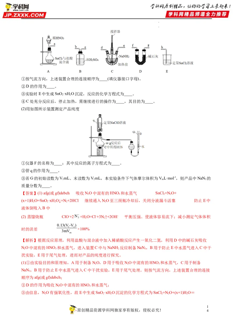 大题突破02实验综合题几种常见命题方向（解析版）_05高考化学_新高考复习资料_2023年新高考资料_专项复习_2023年高考化学热点&middot;重点&middot;难点专练（新高考专用）_369