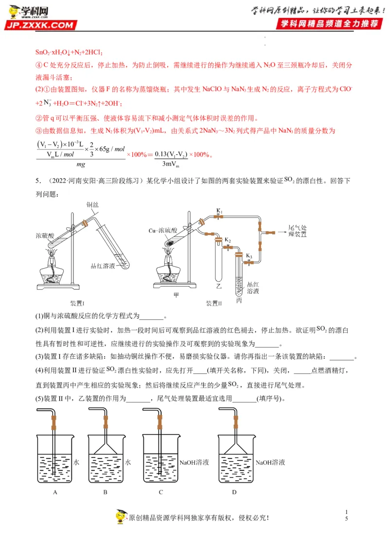 大题突破02实验综合题几种常见命题方向（解析版）_05高考化学_新高考复习资料_2023年新高考资料_专项复习_2023年高考化学热点&middot;重点&middot;难点专练（新高考专用）_369