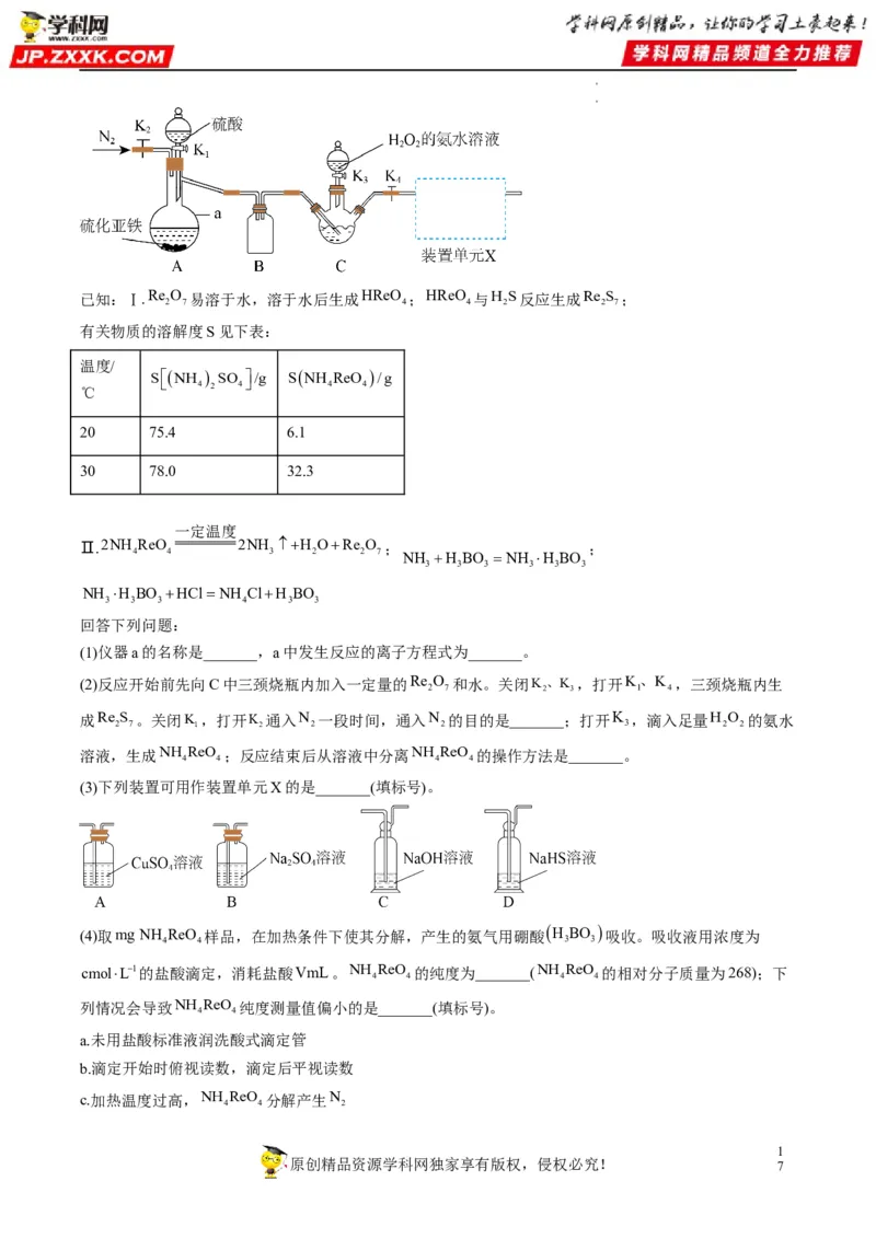 大题突破02实验综合题几种常见命题方向（解析版）_05高考化学_新高考复习资料_2023年新高考资料_专项复习_2023年高考化学热点&middot;重点&middot;难点专练（新高考专用）_369