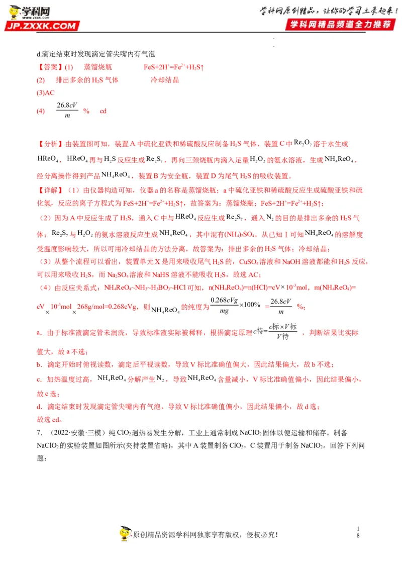 大题突破02实验综合题几种常见命题方向（解析版）_05高考化学_新高考复习资料_2023年新高考资料_专项复习_2023年高考化学热点&middot;重点&middot;难点专练（新高考专用）_369