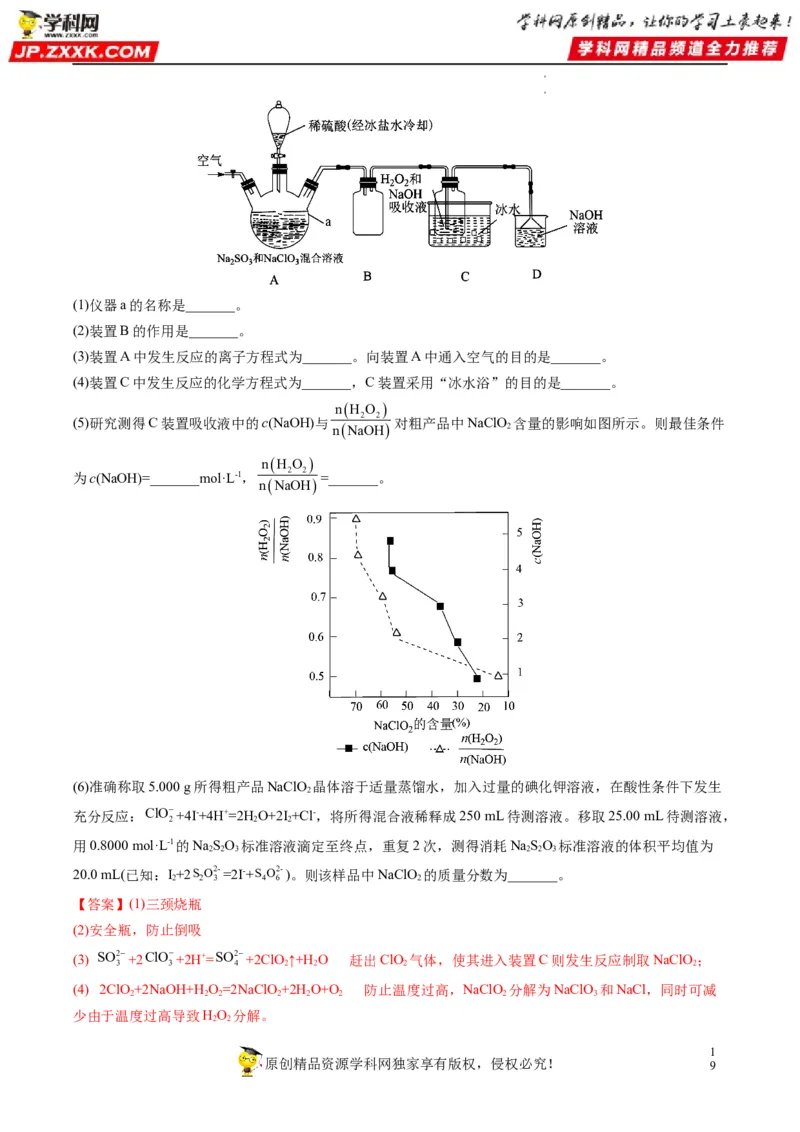 大题突破02实验综合题几种常见命题方向（解析版）_05高考化学_新高考复习资料_2023年新高考资料_专项复习_2023年高考化学热点&middot;重点&middot;难点专练（新高考专用）_369