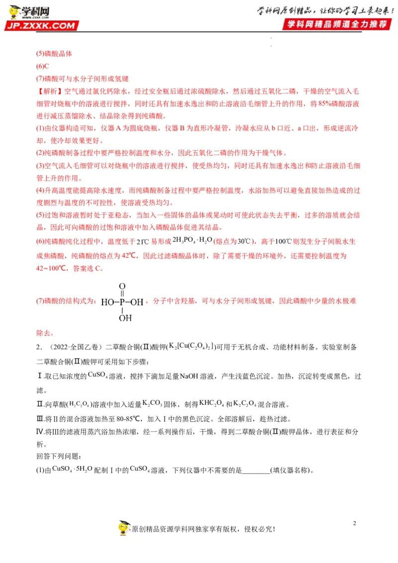 大题突破02实验综合题几种常见命题方向（解析版）_05高考化学_新高考复习资料_2023年新高考资料_专项复习_2023年高考化学热点&middot;重点&middot;难点专练（新高考专用）_369