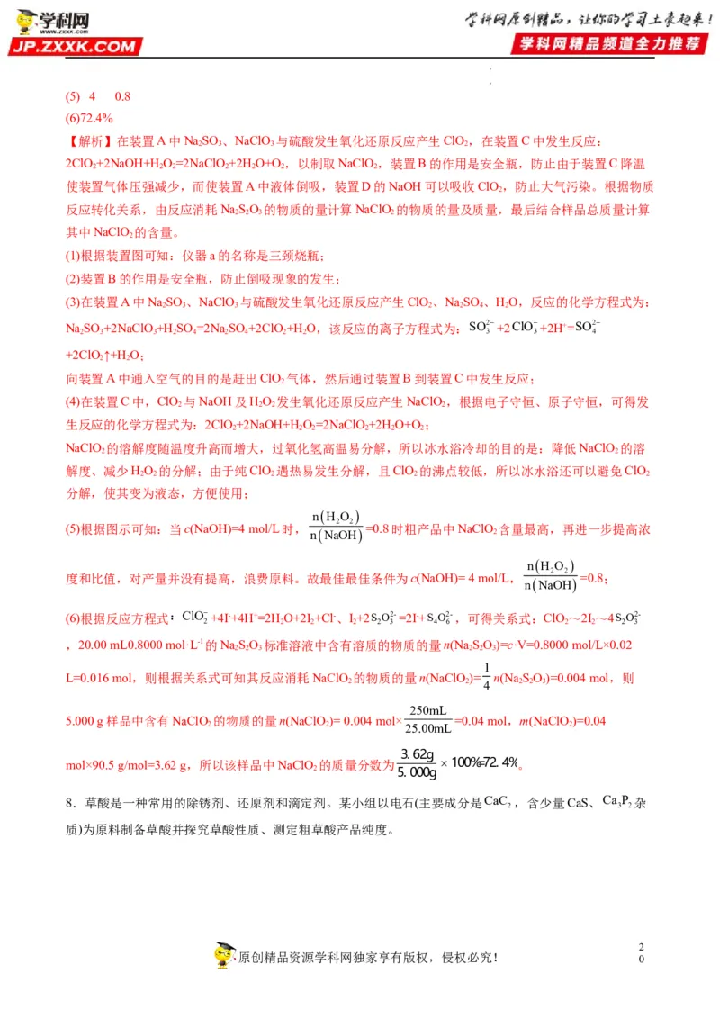 大题突破02实验综合题几种常见命题方向（解析版）_05高考化学_新高考复习资料_2023年新高考资料_专项复习_2023年高考化学热点&middot;重点&middot;难点专练（新高考专用）_369