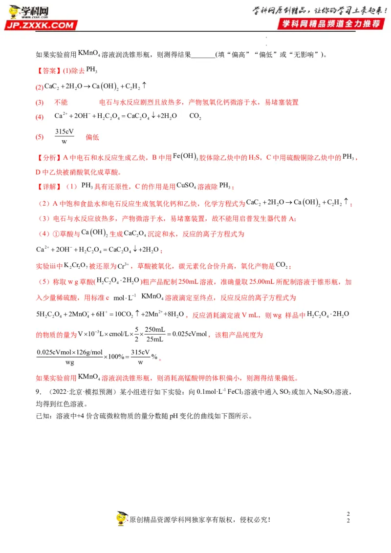 大题突破02实验综合题几种常见命题方向（解析版）_05高考化学_新高考复习资料_2023年新高考资料_专项复习_2023年高考化学热点&middot;重点&middot;难点专练（新高考专用）_369