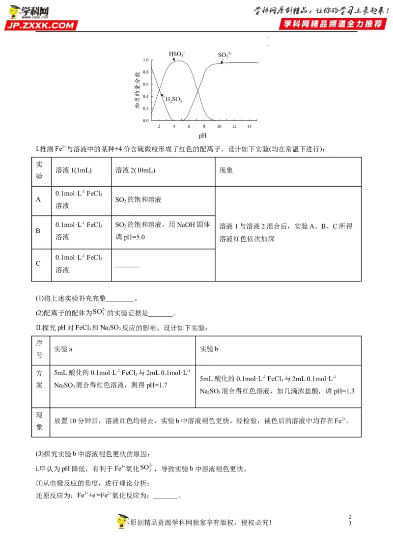 大题突破02实验综合题几种常见命题方向（解析版）_05高考化学_新高考复习资料_2023年新高考资料_专项复习_2023年高考化学热点&middot;重点&middot;难点专练（新高考专用）_369