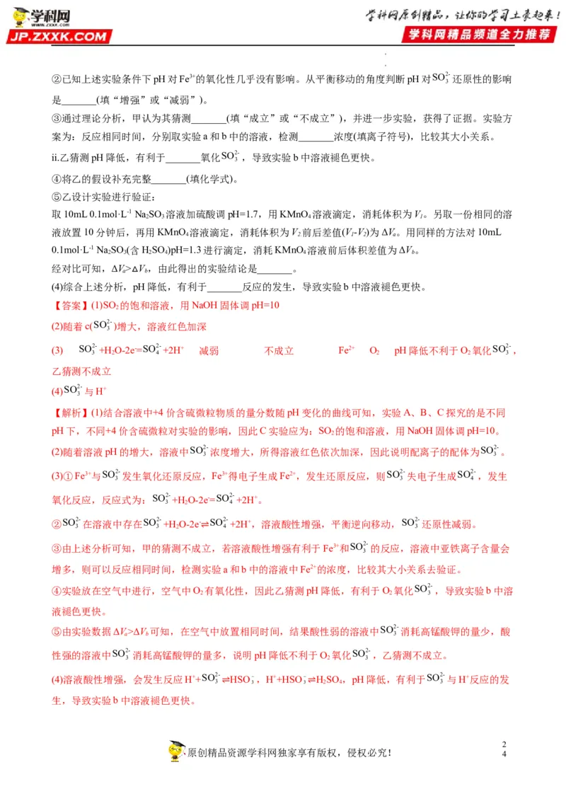 大题突破02实验综合题几种常见命题方向（解析版）_05高考化学_新高考复习资料_2023年新高考资料_专项复习_2023年高考化学热点&middot;重点&middot;难点专练（新高考专用）_369