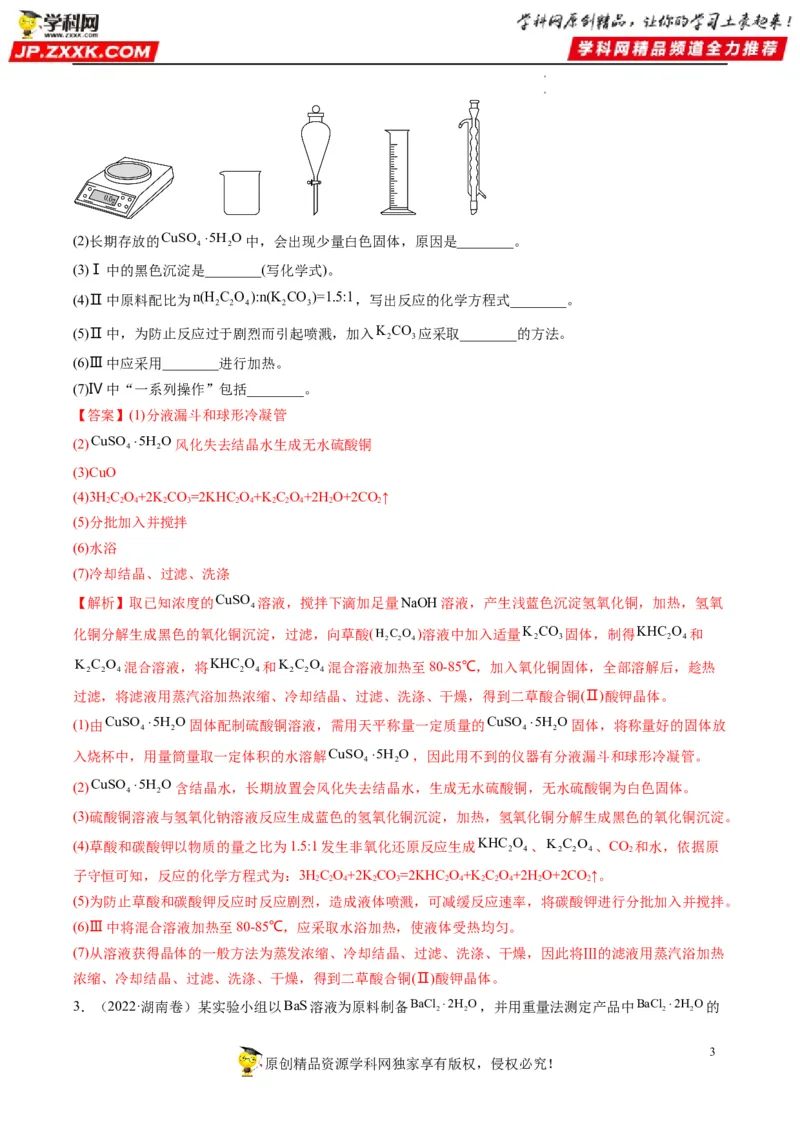 大题突破02实验综合题几种常见命题方向（解析版）_05高考化学_新高考复习资料_2023年新高考资料_专项复习_2023年高考化学热点&middot;重点&middot;难点专练（新高考专用）_369