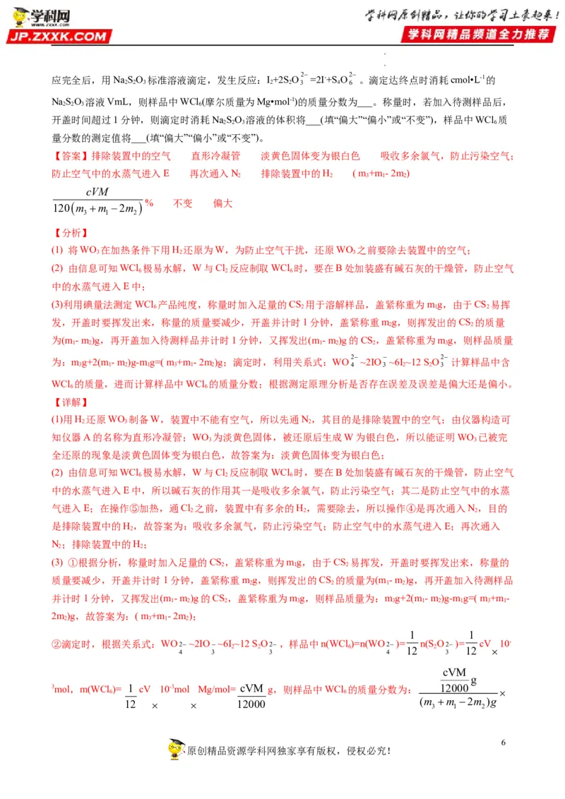 大题突破02实验综合题几种常见命题方向（解析版）_05高考化学_新高考复习资料_2023年新高考资料_专项复习_2023年高考化学热点&middot;重点&middot;难点专练（新高考专用）_369