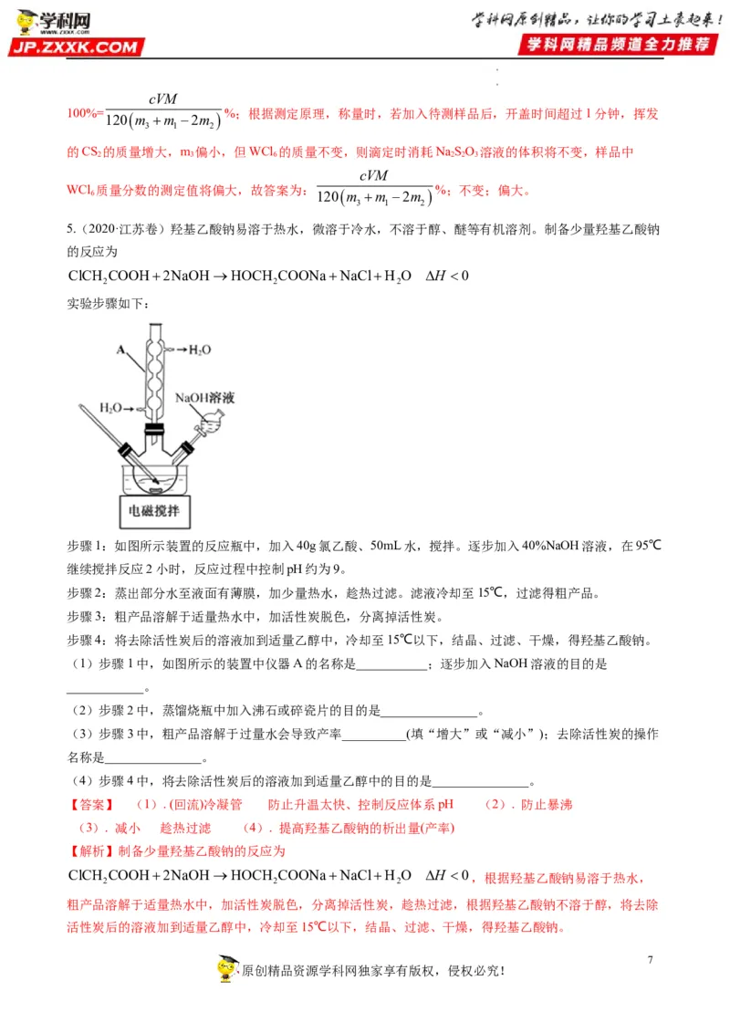 大题突破02实验综合题几种常见命题方向（解析版）_05高考化学_新高考复习资料_2023年新高考资料_专项复习_2023年高考化学热点&middot;重点&middot;难点专练（新高考专用）_369