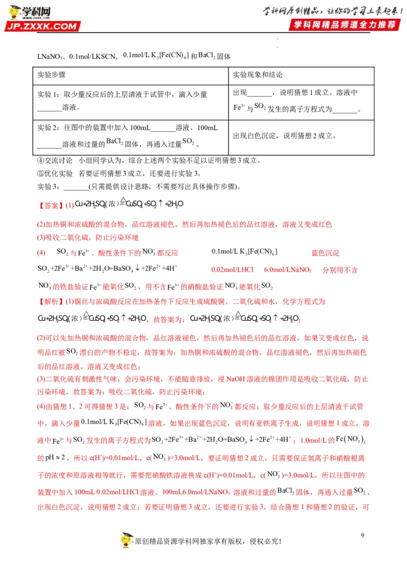 大题突破02实验综合题几种常见命题方向（解析版）_05高考化学_新高考复习资料_2023年新高考资料_专项复习_2023年高考化学热点&middot;重点&middot;难点专练（新高考专用）_369