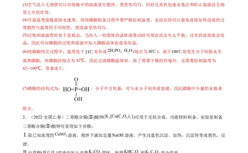 大题突破02实验综合题几种常见命题方向（解析版）_05高考化学_新高考复习资料_2023年新高考资料_专项复习_2023年高考化学热点&middot;重点&middot;难点专练（新高考专用）_369