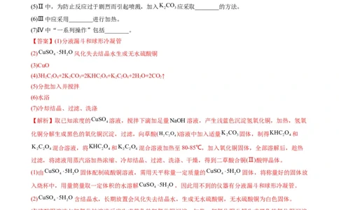 大题突破02实验综合题几种常见命题方向（解析版）_05高考化学_新高考复习资料_2023年新高考资料_专项复习_2023年高考化学热点&middot;重点&middot;难点专练（新高考专用）_369