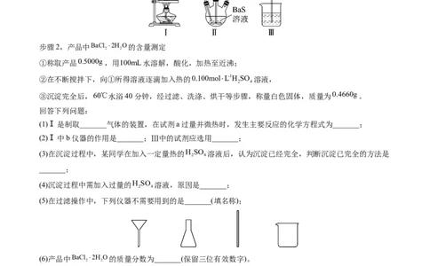 大题突破02实验综合题几种常见命题方向（解析版）_05高考化学_新高考复习资料_2023年新高考资料_专项复习_2023年高考化学热点&middot;重点&middot;难点专练（新高考专用）_369