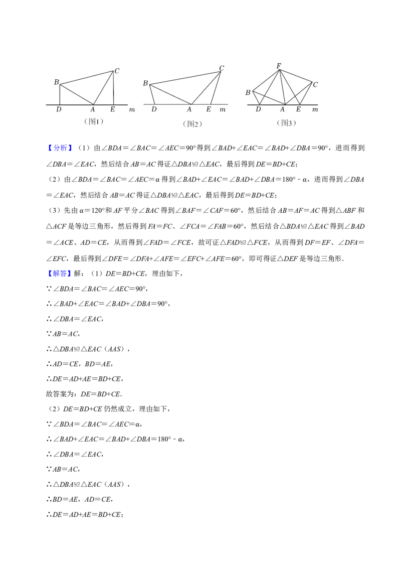 猜想02全等三角形（5种解题模型专练）（解析版）_初中数学人教版_8上-初中数学人教版_旧版_06习题试卷_6期中期末复习专题