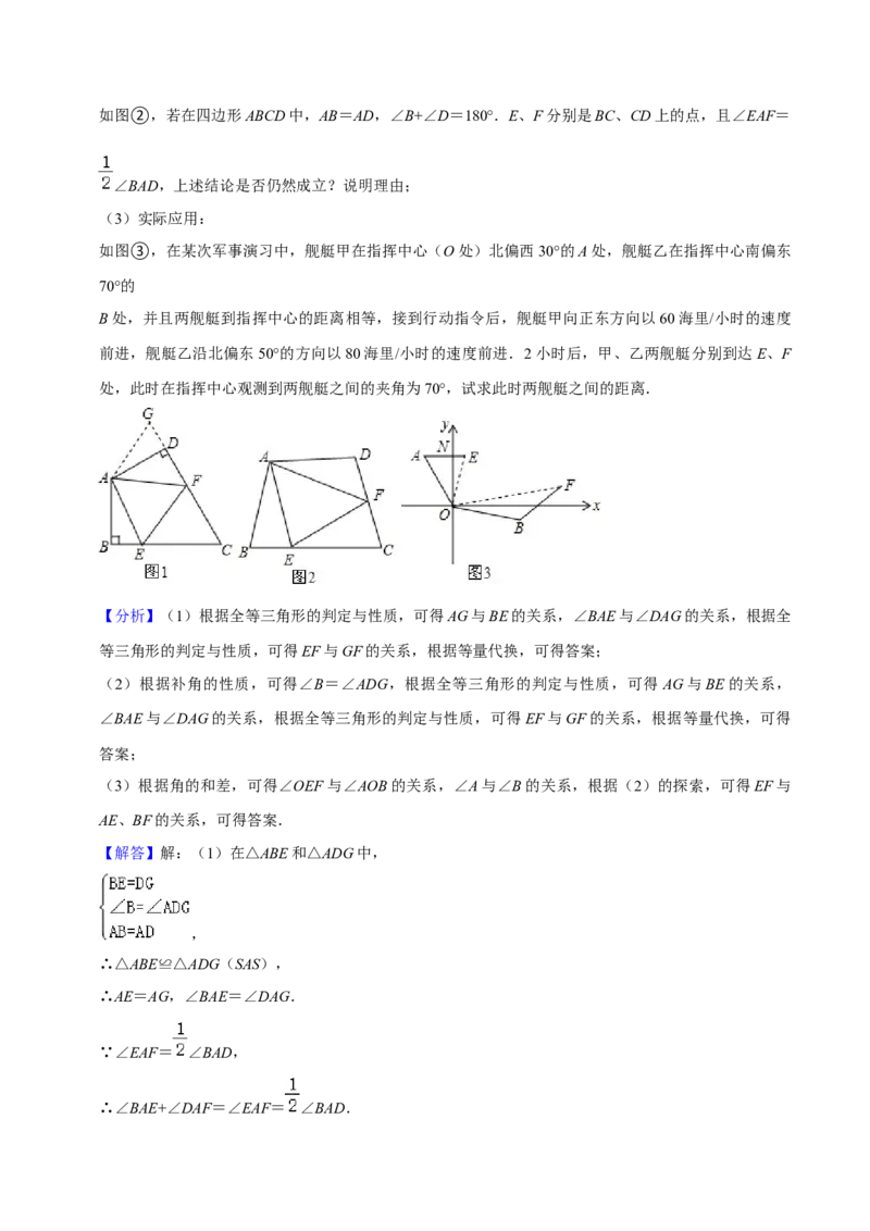 猜想02全等三角形（5种解题模型专练）（解析版）_初中数学人教版_8上-初中数学人教版_旧版_06习题试卷_6期中期末复习专题