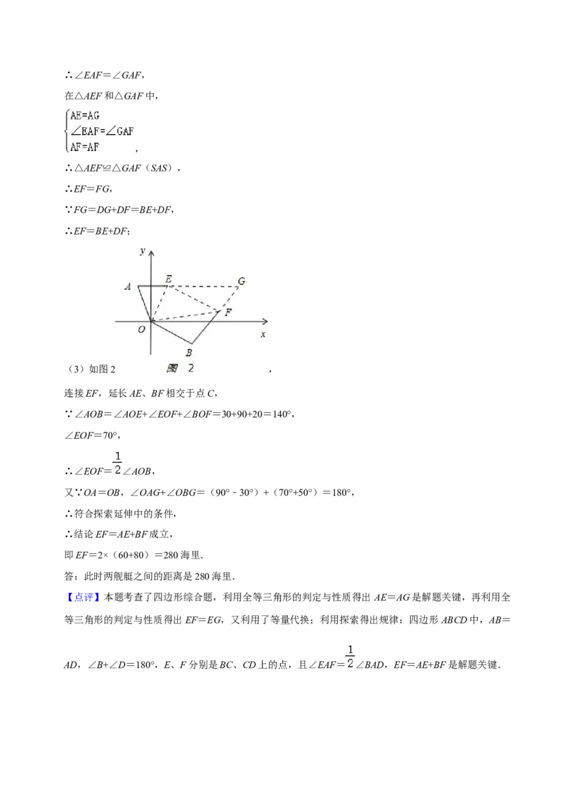 猜想02全等三角形（5种解题模型专练）（解析版）_初中数学人教版_8上-初中数学人教版_旧版_06习题试卷_6期中期末复习专题
