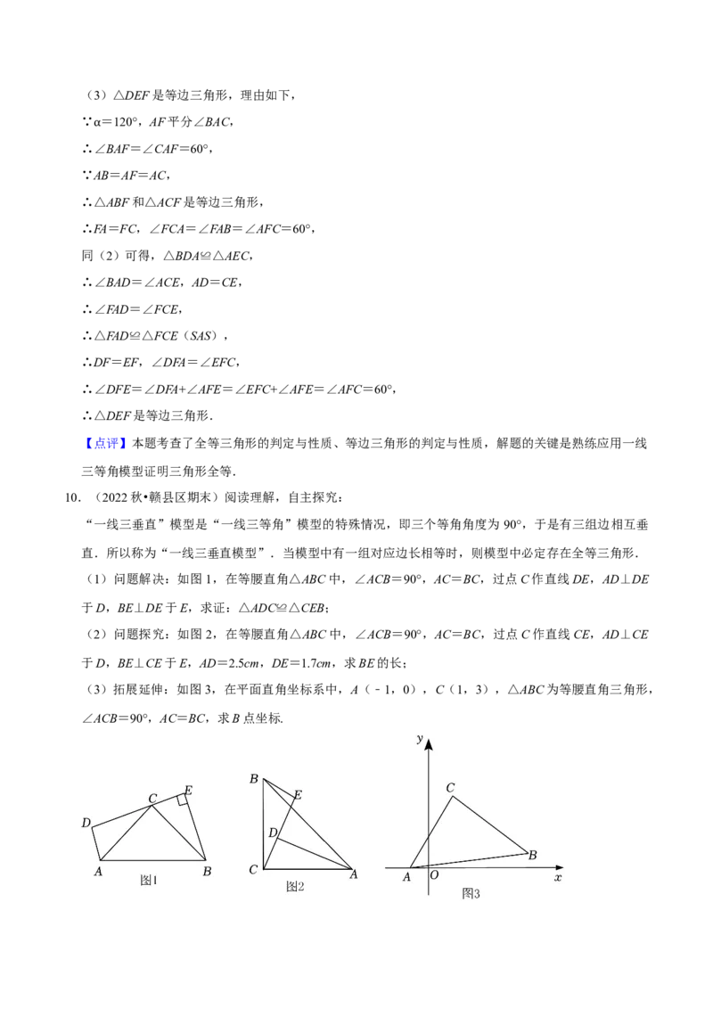猜想02全等三角形（5种解题模型专练）（解析版）_初中数学人教版_8上-初中数学人教版_旧版_06习题试卷_6期中期末复习专题