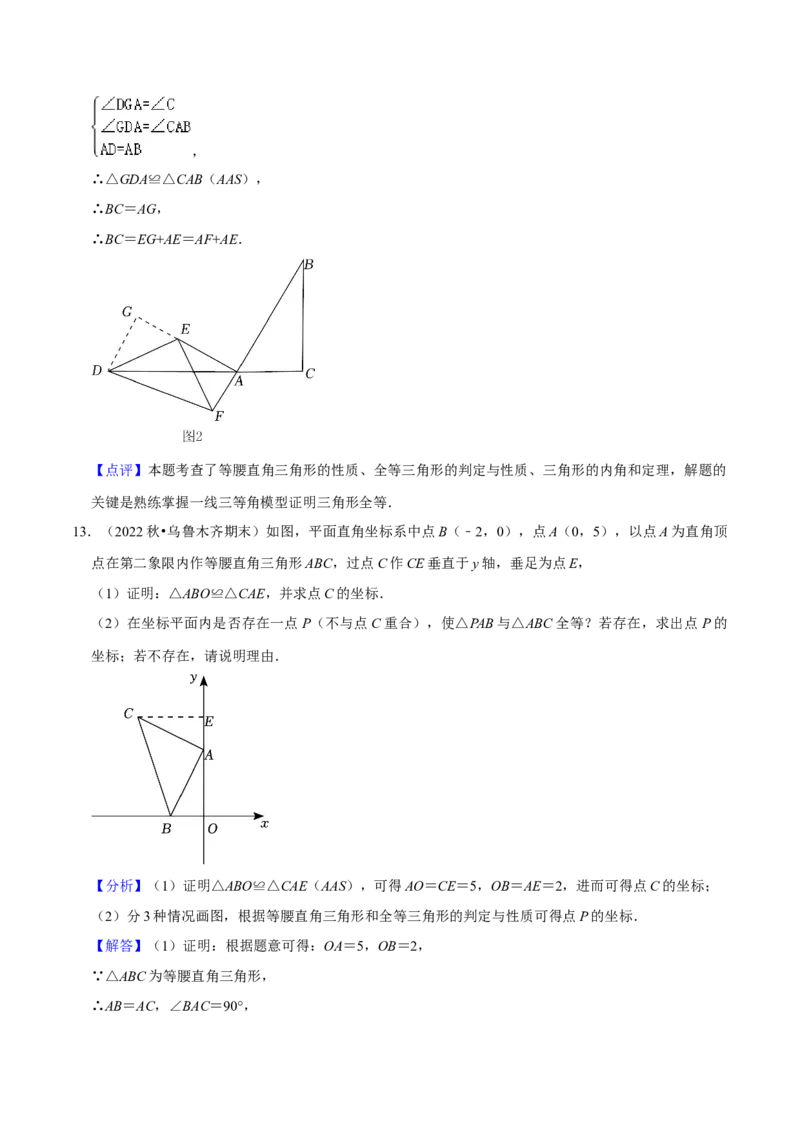 猜想02全等三角形（5种解题模型专练）（解析版）_初中数学人教版_8上-初中数学人教版_旧版_06习题试卷_6期中期末复习专题