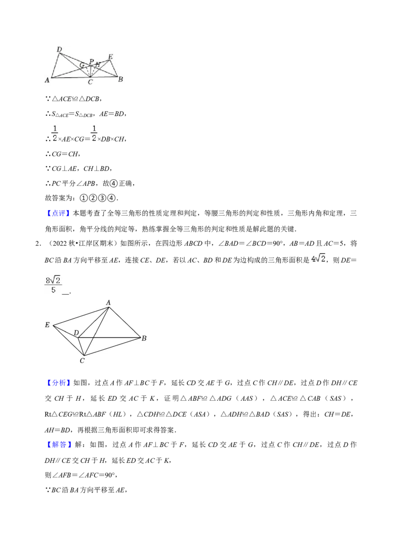 猜想02全等三角形（5种解题模型专练）（解析版）_初中数学人教版_8上-初中数学人教版_旧版_06习题试卷_6期中期末复习专题