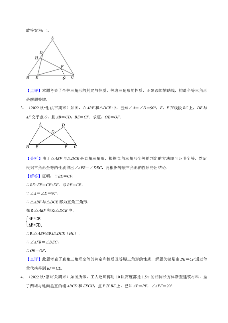 猜想02全等三角形（5种解题模型专练）（解析版）_初中数学人教版_8上-初中数学人教版_旧版_06习题试卷_6期中期末复习专题