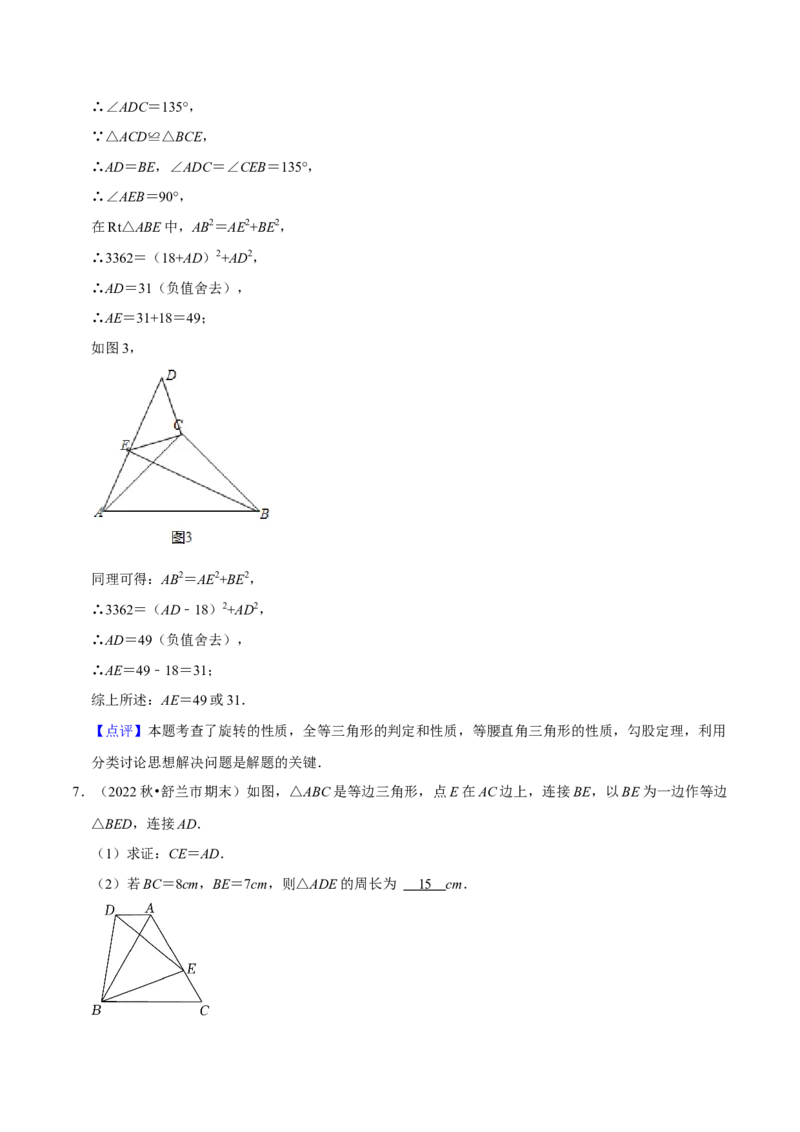 猜想02全等三角形（5种解题模型专练）（解析版）_初中数学人教版_8上-初中数学人教版_旧版_06习题试卷_6期中期末复习专题