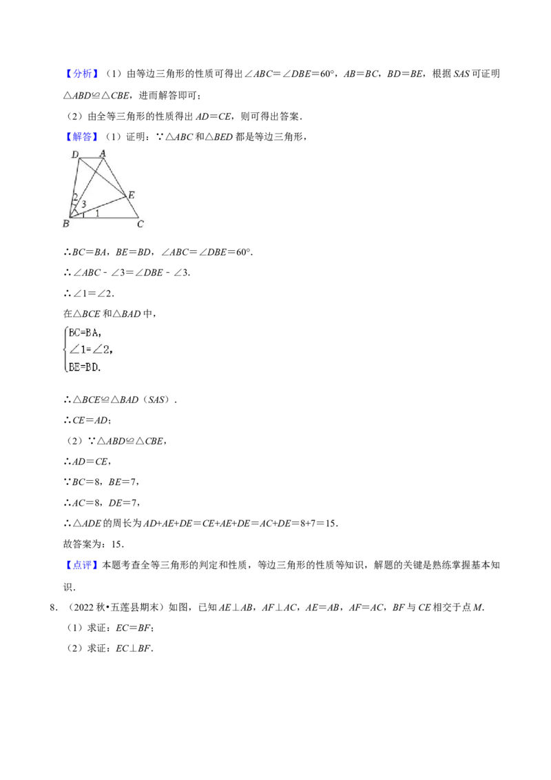 猜想02全等三角形（5种解题模型专练）（解析版）_初中数学人教版_8上-初中数学人教版_旧版_06习题试卷_6期中期末复习专题