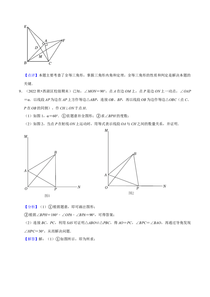 猜想02全等三角形（5种解题模型专练）（解析版）_初中数学人教版_8上-初中数学人教版_旧版_06习题试卷_6期中期末复习专题