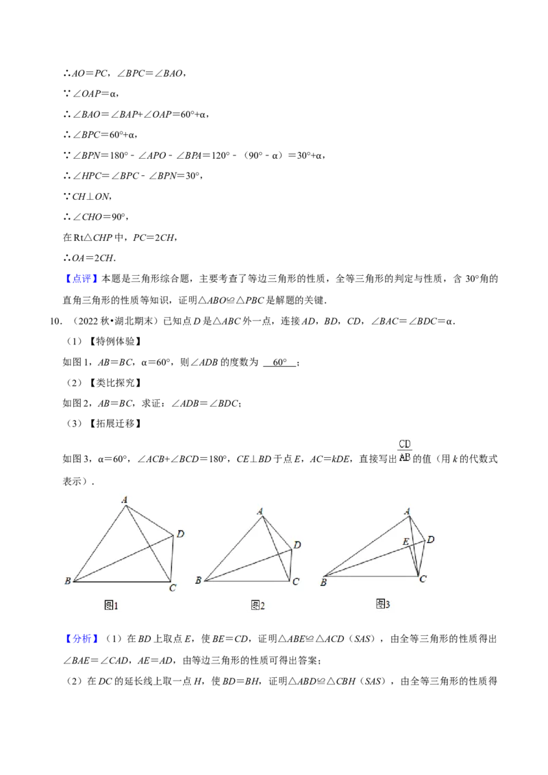 猜想02全等三角形（5种解题模型专练）（解析版）_初中数学人教版_8上-初中数学人教版_旧版_06习题试卷_6期中期末复习专题