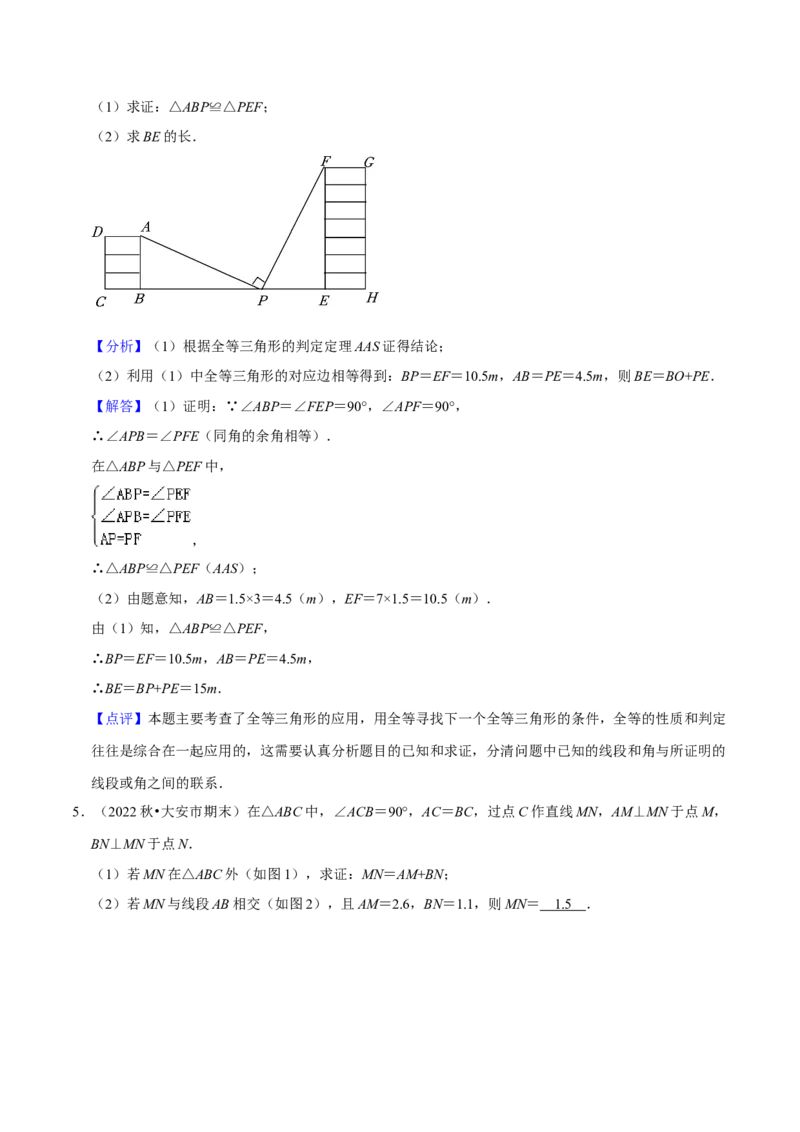猜想02全等三角形（5种解题模型专练）（解析版）_初中数学人教版_8上-初中数学人教版_旧版_06习题试卷_6期中期末复习专题